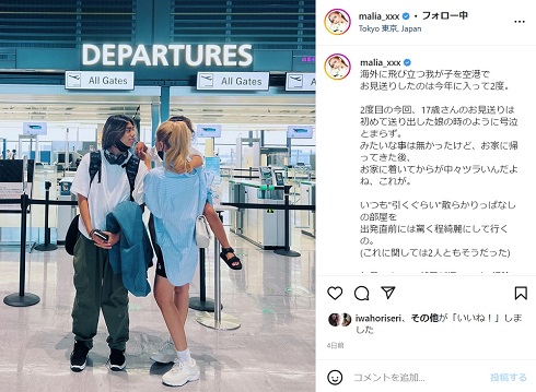 空港で次男・愛郁を見送るMALIA.と三男・ポコ