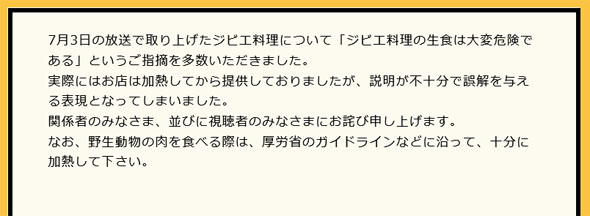 坂上＆指原のつぶれない店 謝罪 ジビエ