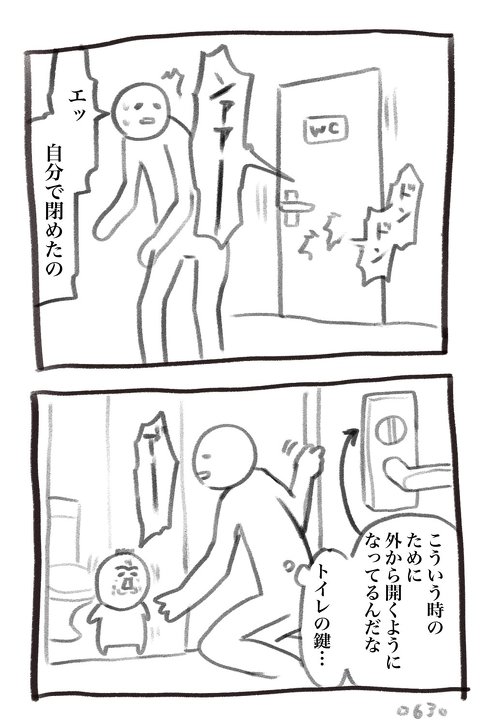 育児中、トイレの鍵が外から開けられる理由が分かった気がする育児漫画が共感を集る