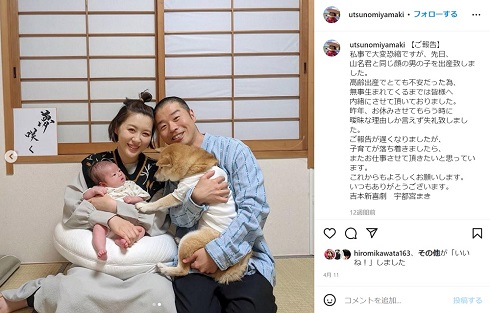 「アキナ」山名文和と宇都宮まきによる出産報告