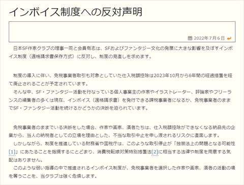 日本SF作家クラブ インボイス