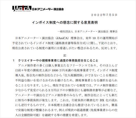 日本アニメーター・演出協会 インボイス
