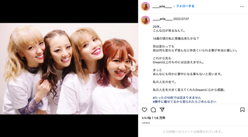 「Dream」20年をDream Amiが報告