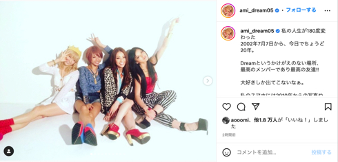 「Dream」20年をDream Amiが報告