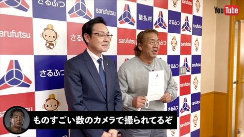 北海道猿払村のふるさと納税大使を務める長州力