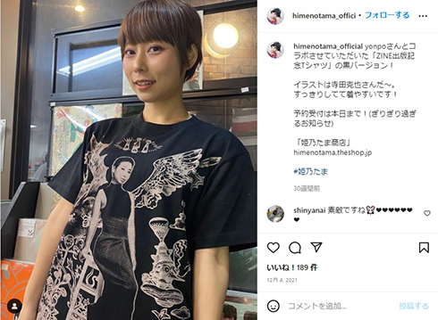 寺田克也との結婚を発表した元地下アイドル・姫乃たま