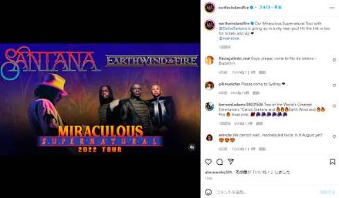 サンタナとアース・ウインド&ファイアーのサマーツアー