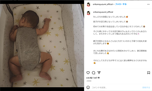 手足口病にかかった黛英里佳の息子