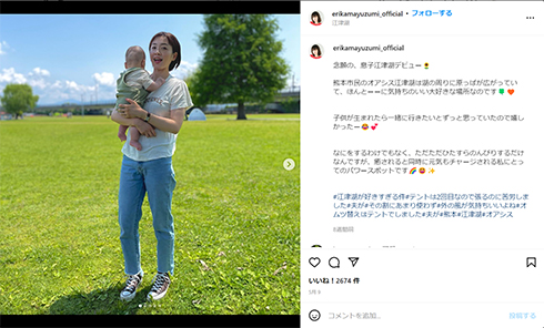 「辞令は突然に…」黛英里佳とその息子