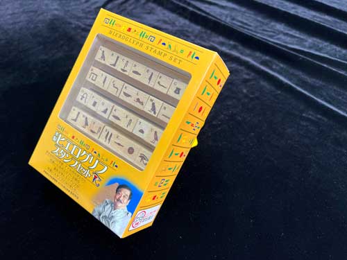 吉村作治 古代エジプト文明 象形文字 ヒエログリフ スタンプ グッズ