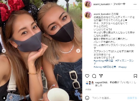 ディズニーランドでの熊切あさ美とGENKING