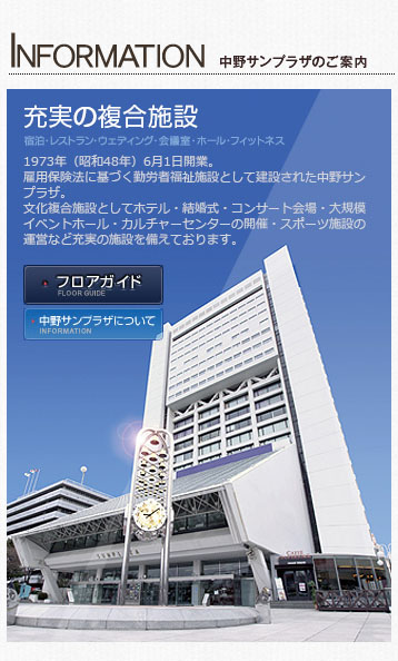 中野サンプラザ　額縁つき 中野サンプラザ再開発“白紙化”決定…「廃墟にしては広すぎる