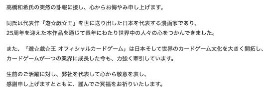 世界のカードゲーム文化を大きく牽引」 漫画『遊☆戯☆王』作者