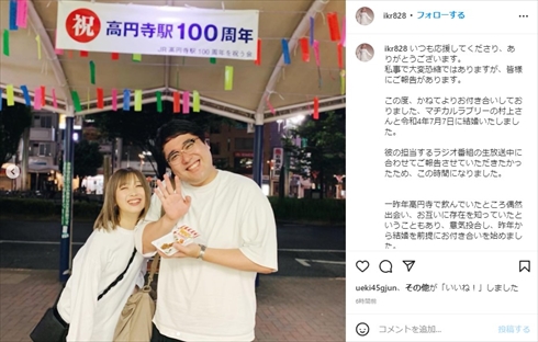 マヂカルラブリー村上といとくとらの夫婦ショット