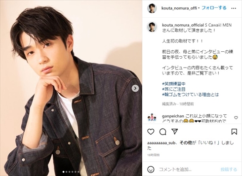 沢村一樹の次男・野村康太