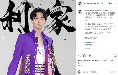 「新・信長公記」で俳優デビューする野村康太