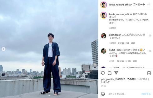 野村康太のInstagram初投稿