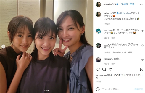 桐谷美玲、佐藤ありさ、大政絢の3ショット