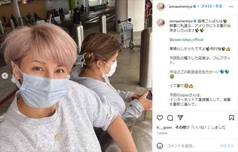 梅宮アンナとアメリカの大学に進学した娘・百々果