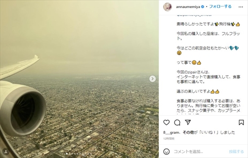 2年ぶりの渡米した梅宮アンナ