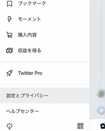 Twitterでセンシティブな画像を見ないようにする方法