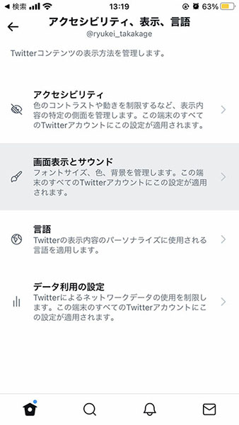 Twitterでセンシティブな画像を見ないようにする方法