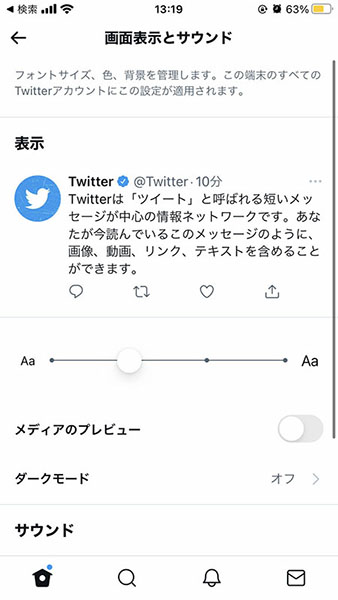 Twitterでセンシティブな画像を見ないようにする方法