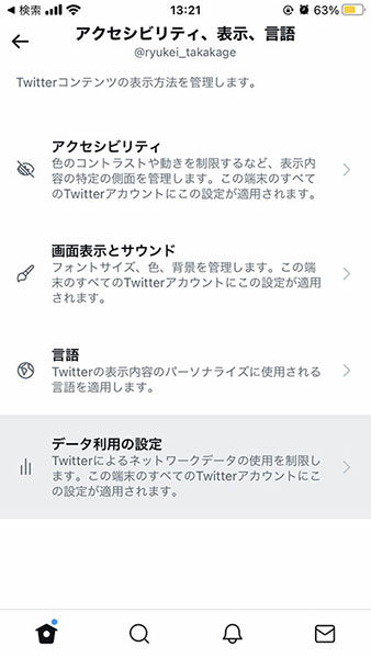 Twitterでセンシティブな画像を見ないようにする方法
