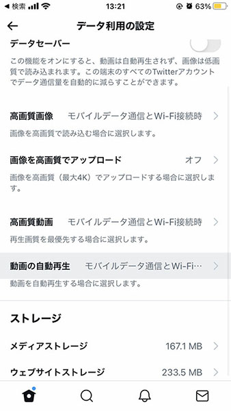 Twitterでセンシティブな画像を見ないようにする方法