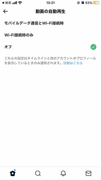 Twitterでセンシティブな画像を見ないようにする方法