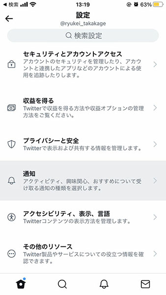 Twitterでセンシティブな画像を見ないようにする方法