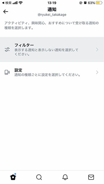 Twitterでセンシティブな画像を見ないようにする方法