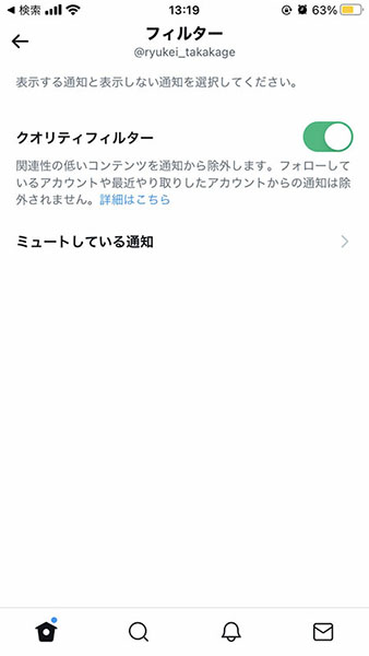 Twitterでセンシティブな画像を見ないようにする方法
