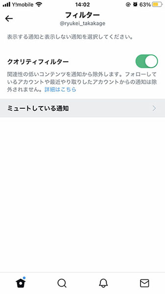 Twitterでセンシティブな画像を見ないようにする方法