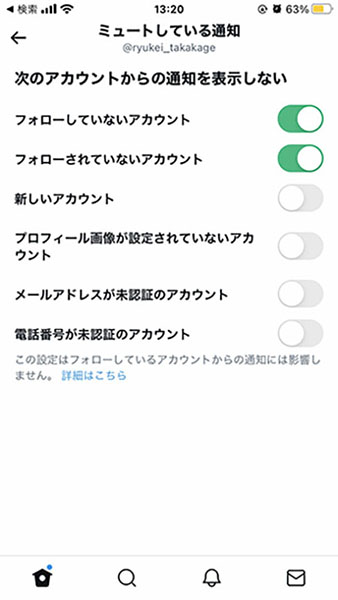Twitterでセンシティブな画像を見ないようにする方法