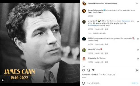 「ゴッドファーザー」のジェームズ・カーン亡くなる