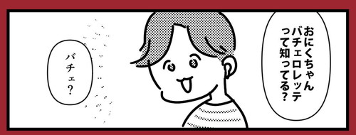 「バチェロレッテはいいぞ」