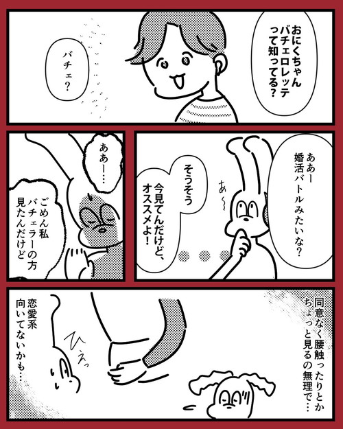 「バチェロレッテはいいぞ」