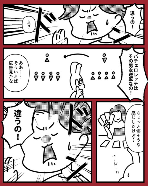 「バチェロレッテはいいぞ」