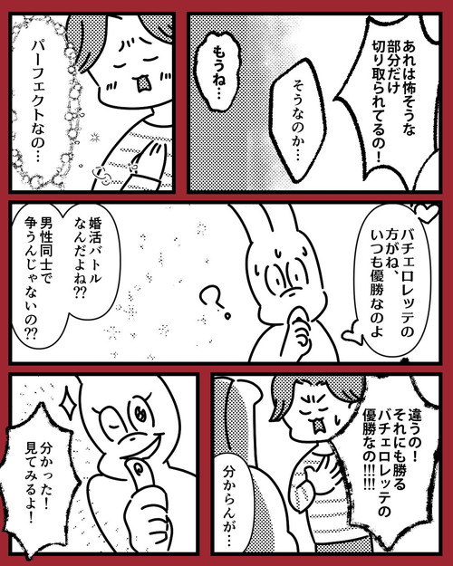 「バチェロレッテはいいぞ」