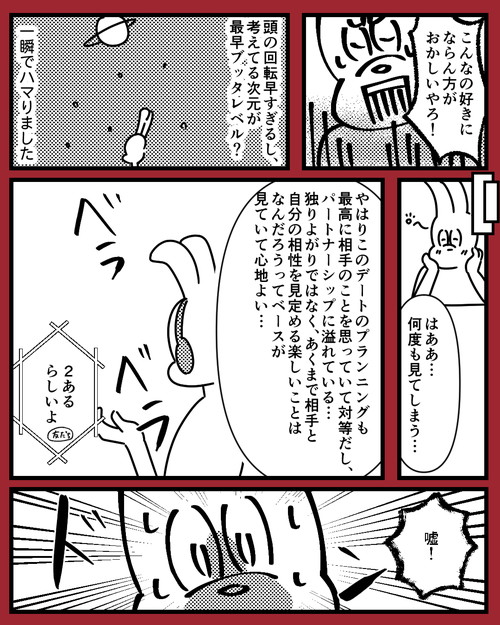 「バチェロレッテはいいぞ」