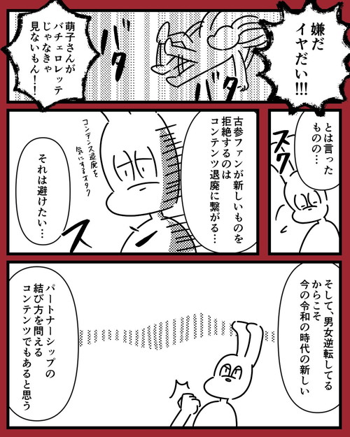 「バチェロレッテはいいぞ」