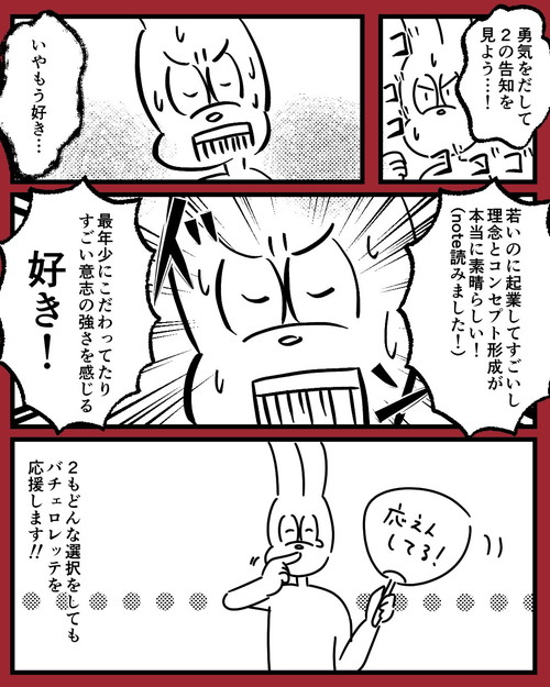 「バチェロレッテはいいぞ」