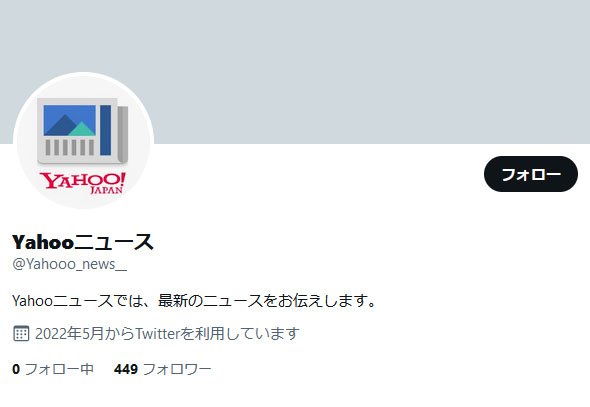 安倍元首相 銃撃 デマ拡散