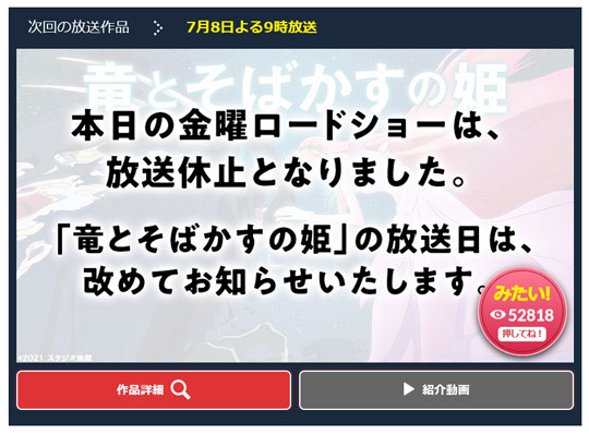 金曜ロードショー放送休止