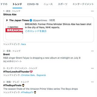 奈良市で演説をしていた安倍晋三元総理大臣が倒れ、意識不明に