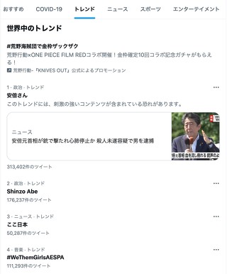 奈良市で演説をしていた安倍晋三元総理大臣が倒れ、意識不明に