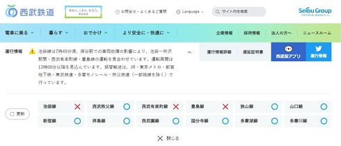 西武線運転見合わせ