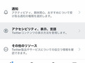 センシティブな情報から身を守るために　Twitterで画像・動画・通知を制限する方法を紹介