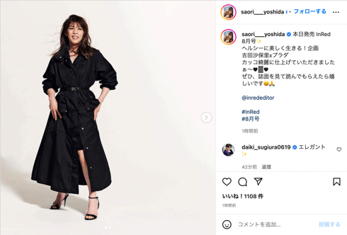 『InRed』8月号のプラダを着た吉田沙保里